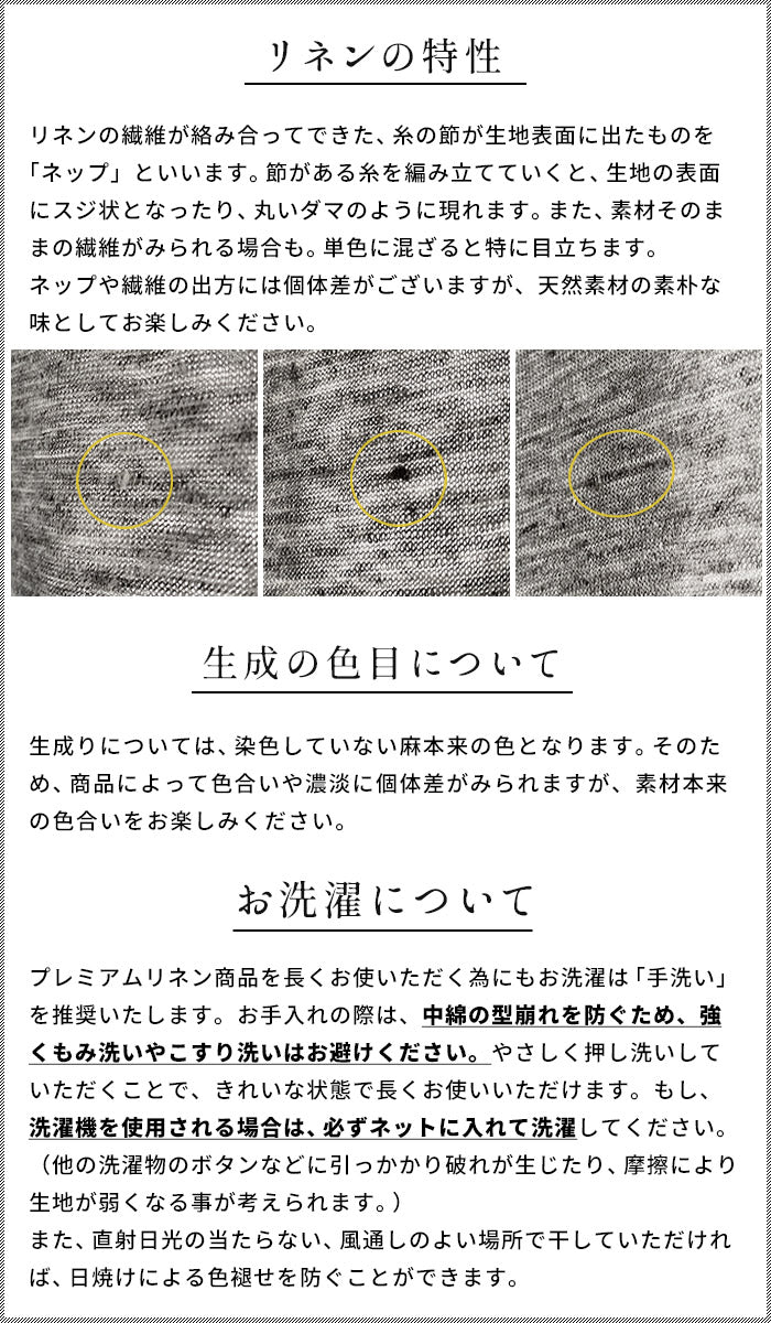 プレミアムリネン100% コットン入り やわらか胸パッド 注記
