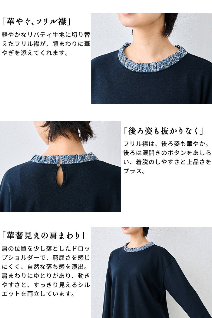 リバティ使い フリル襟 カットソー プルオーバー ポイント