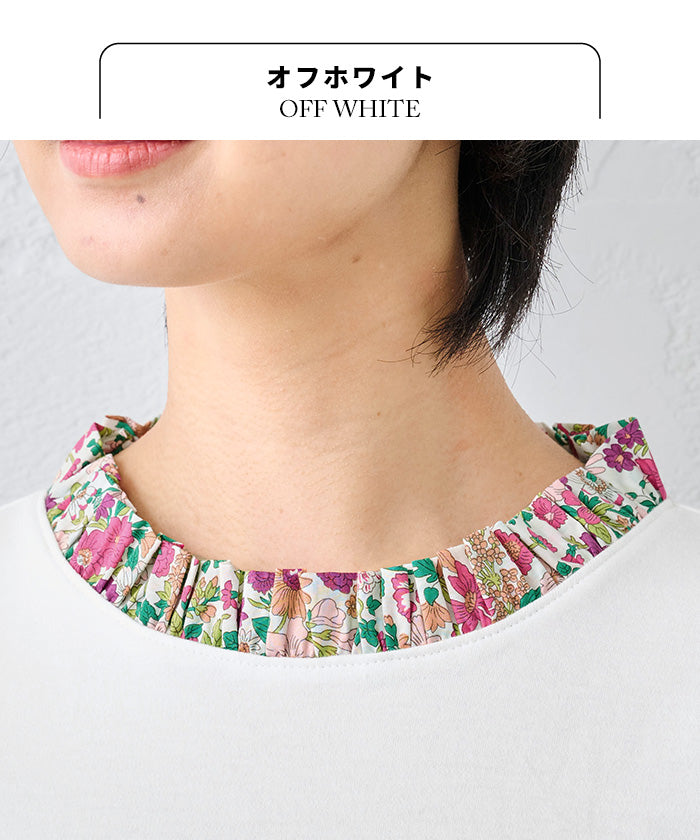 リバティ使い フリル襟 カットソー プルオーバー オフホワイト