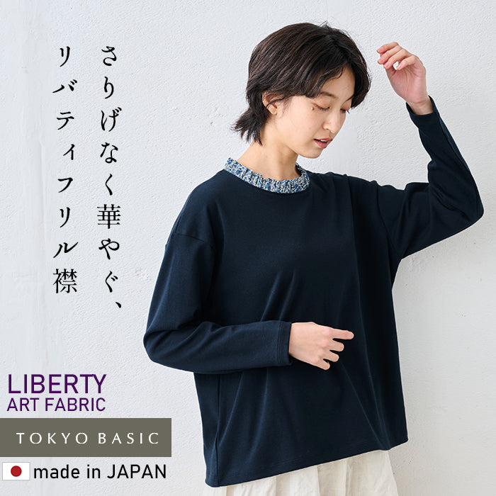 リバティ使い フリル襟 カットソー プルオーバー – tokyo-basic online