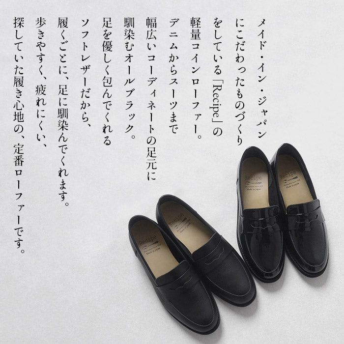 Recipe 軽量コインローファー RP-566 商品説明