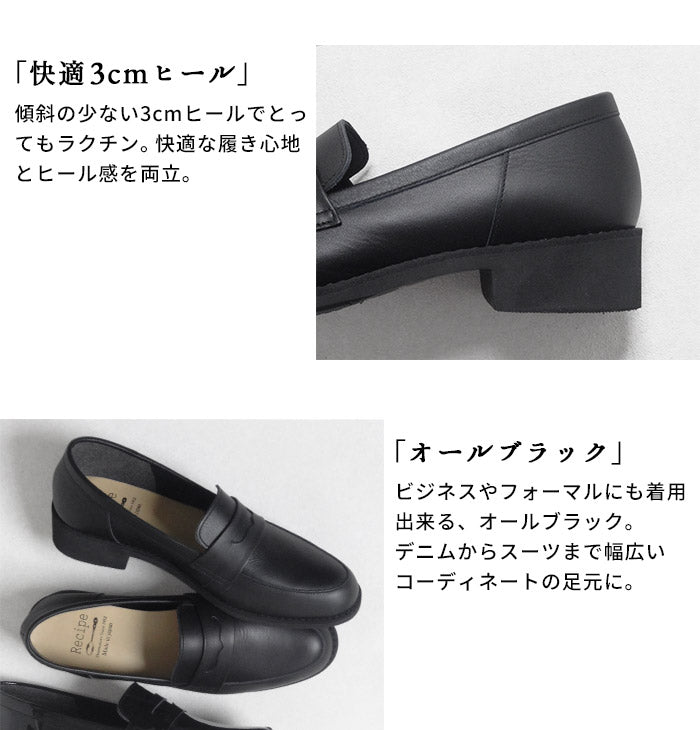 Recipe 軽量コインローファー RP-566 ポイント