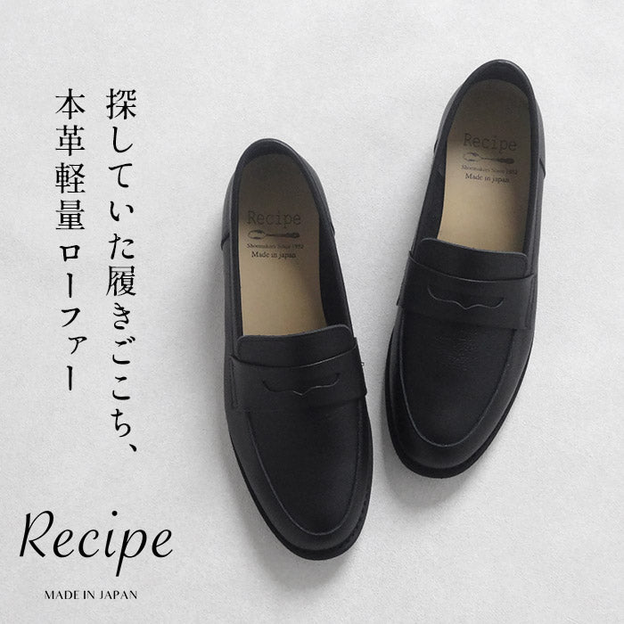 Recipe 軽量コインローファー RP-566 ブラック