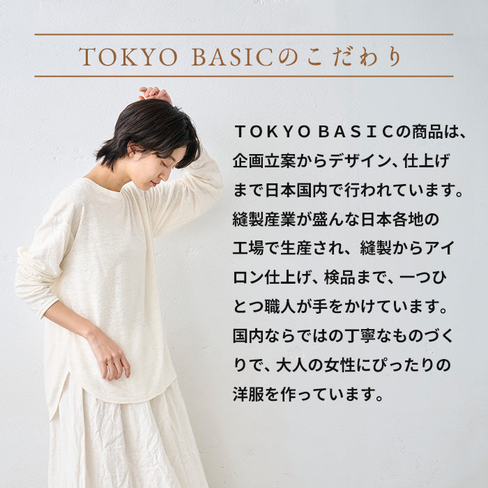 リネン100％ ラウンドヘム 長袖プルオーバー TOKYO BASICのこだわり