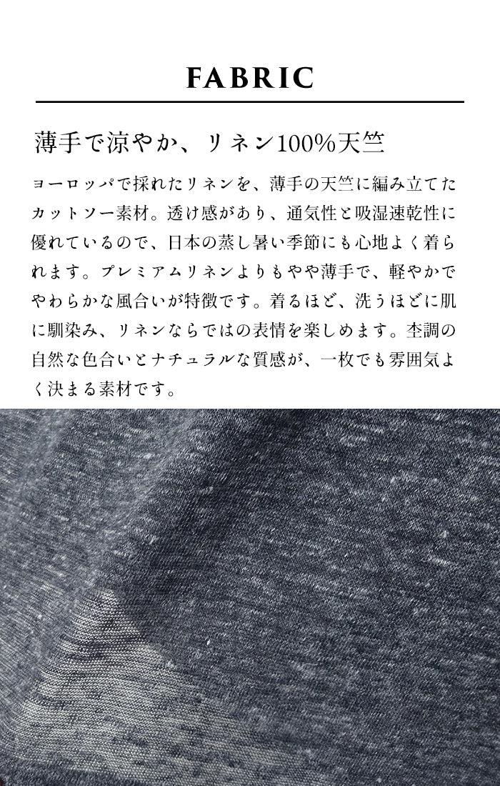 リネン100％ ラウンドヘム 長袖プルオーバー 生地説明