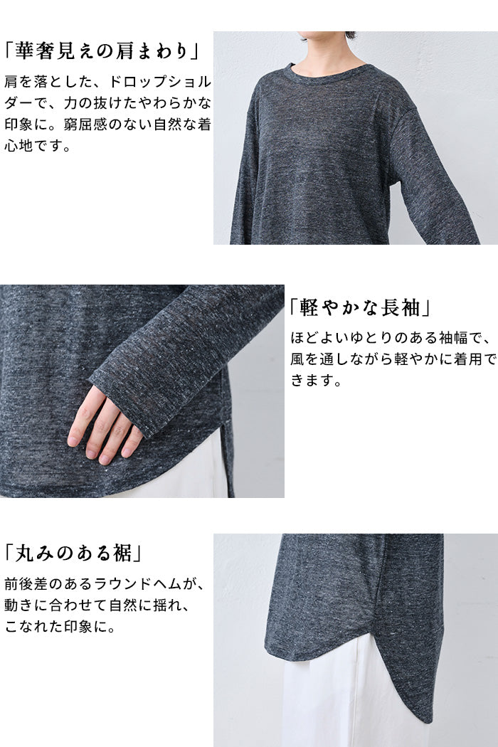 リネン100％ ラウンドヘム 長袖プルオーバー ポイント