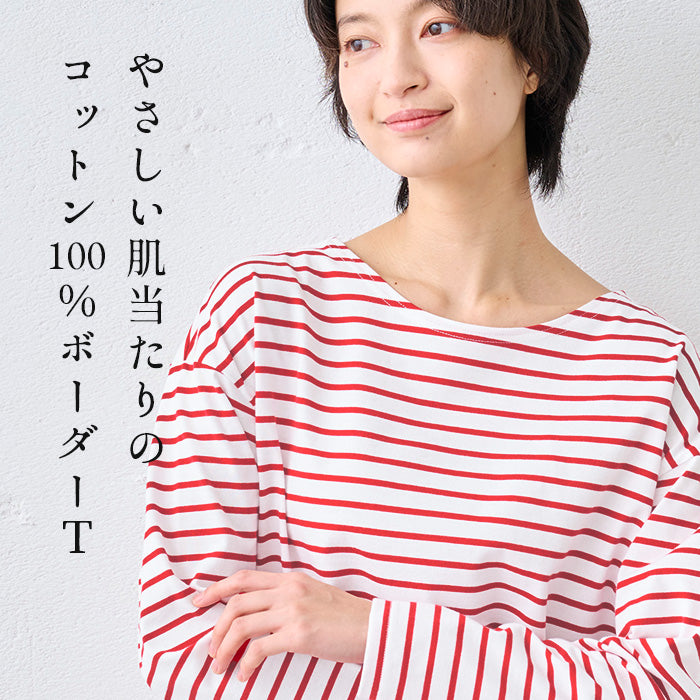 やわらかコットン100% ボーダーTシャツ　商品説明