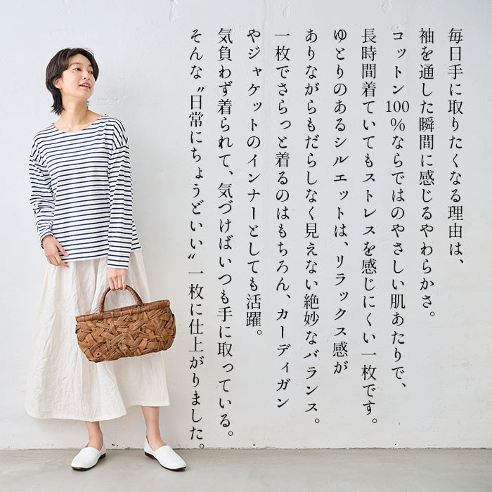 やわらかコットン100% ボーダーTシャツ　商品説明