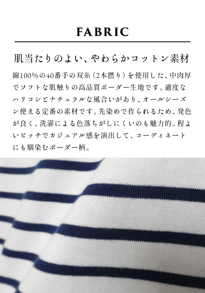 やわらかコットン100% ボーダーTシャツ　素材説明