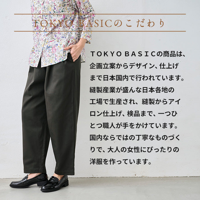 コットン100%しっかりツイル ワイドタックテーパードパンツ TOKYO BASICのこだわり