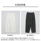 コットン100%しっかりツイル ワイドタックテーパードパンツ カラー展開