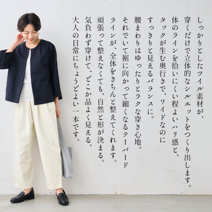 コットン100%しっかりツイル ワイドタックテーパードパンツ 商品説明