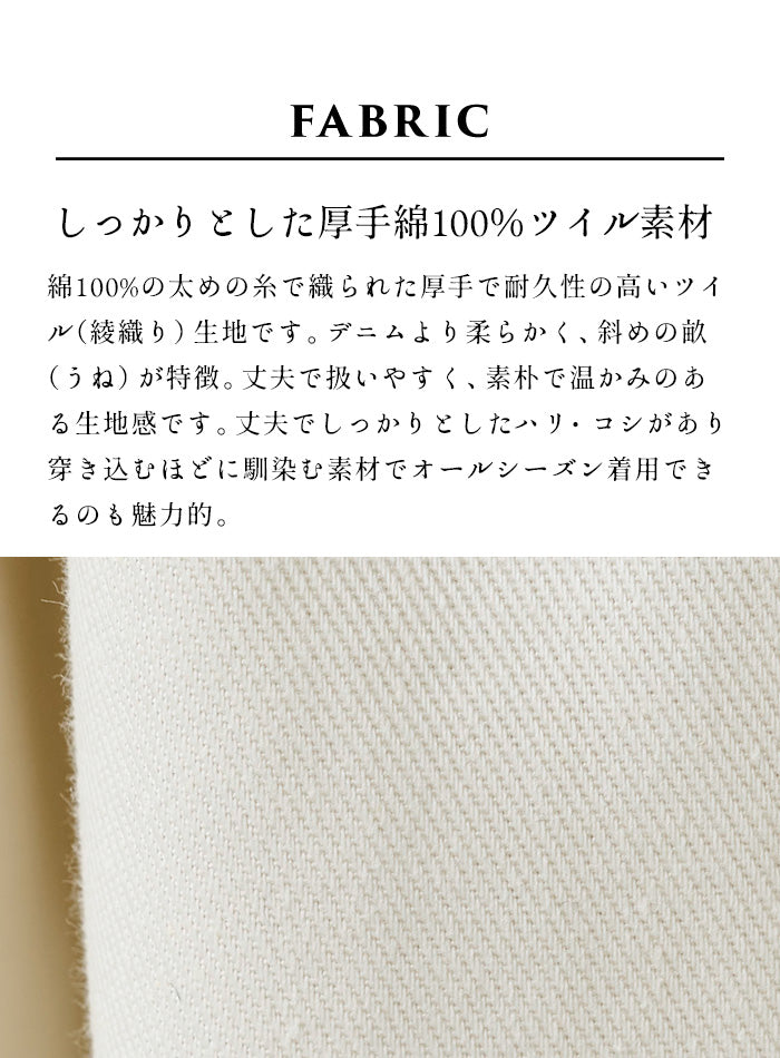 コットン100%しっかりツイル ワイドタックテーパードパンツ 素材説明