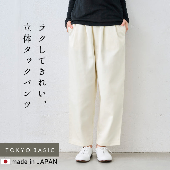 コットン100%しっかりツイル ワイドタックテーパードパンツ アイボリー