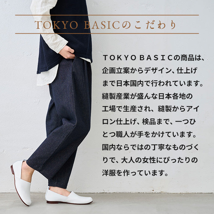 360度ストレッチデニムのワイドタックテーパードパンツ TOKYO BASICのこだわり