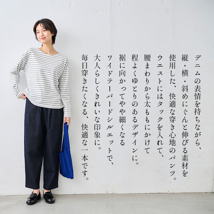 360度ストレッチデニムのワイドタックテーパードパンツ 商品説明