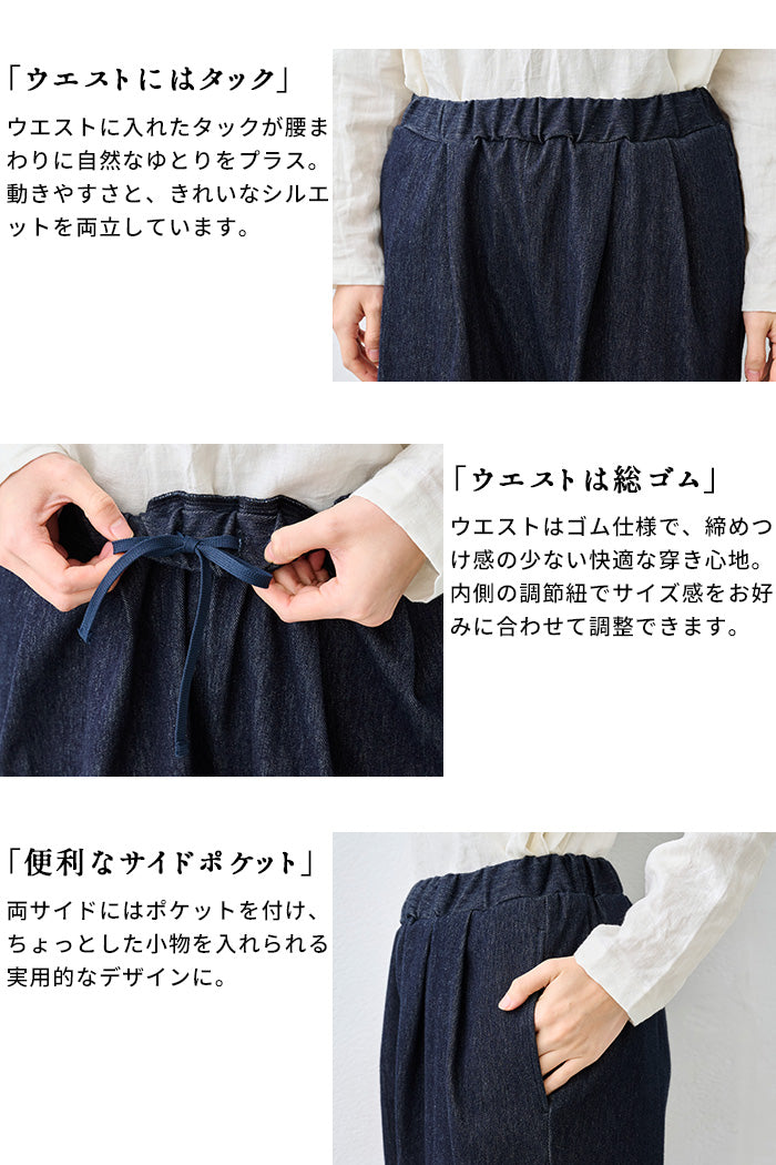 360度ストレッチデニムのワイドタックテーパードパンツ ポイント