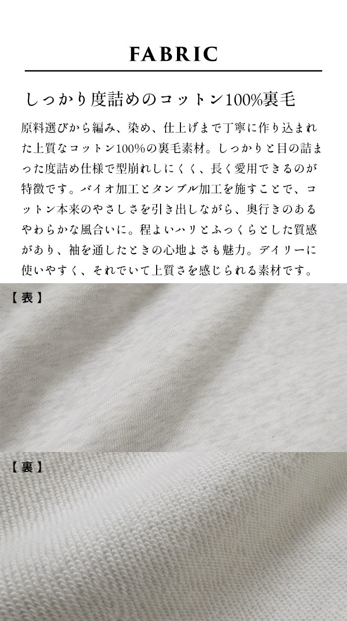 コットン100% しっかり裏毛の定番パーカー 生地説明
