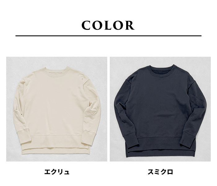 コットン100% しっかり裏毛のスリットスウェット カラー展開