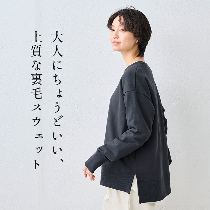 コットン100% しっかり裏毛のスリットスウェット 商品説明