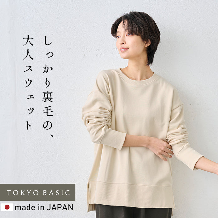 コットン100% しっかり裏毛のスリットスウェット エクリュ