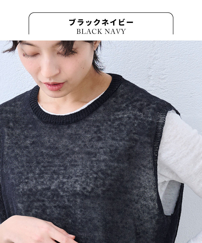 リネン100％ニット ベスト　ブラックネイビー