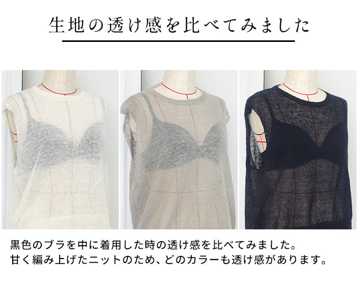 リネン100％ニット ベスト　透け感