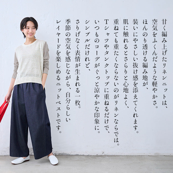 リネン100％ニット ベスト　商品説明