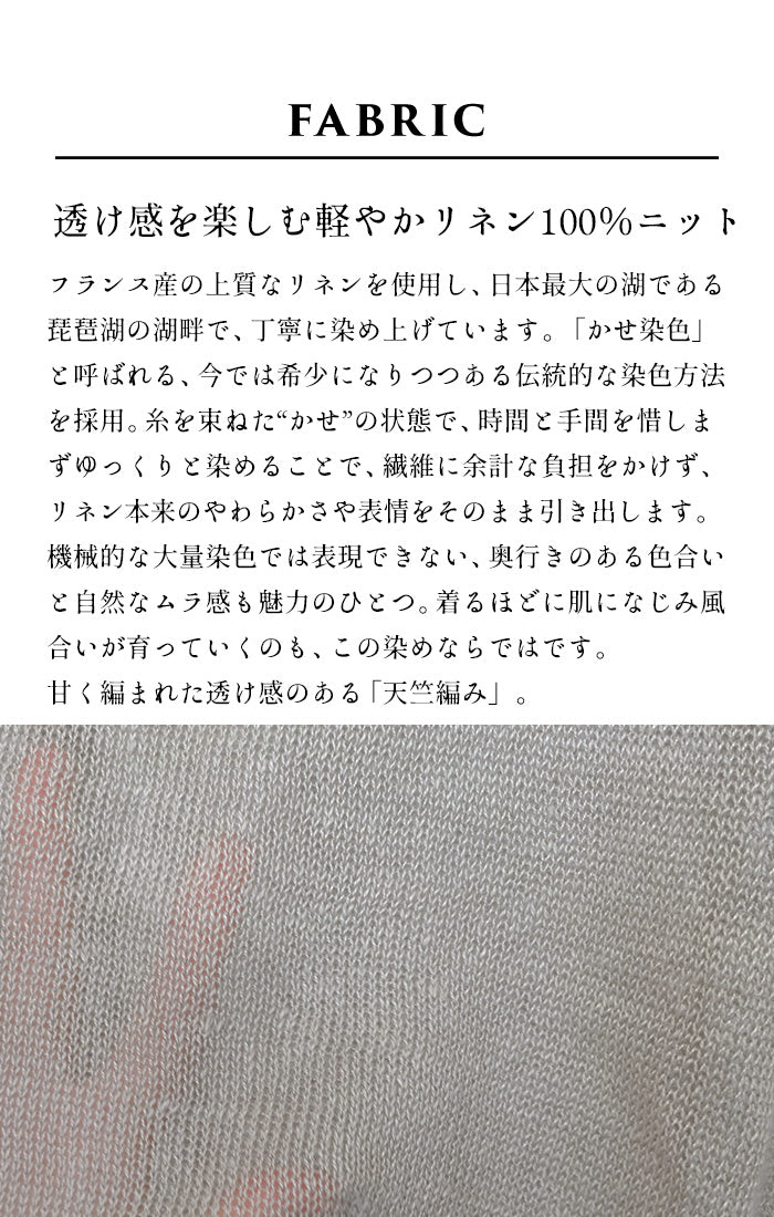 リネン100％ニット ベスト　素材説明