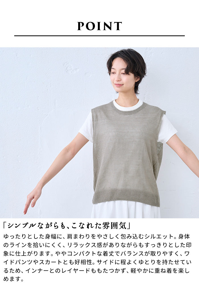 リネン100％ニット ベスト　商品説明