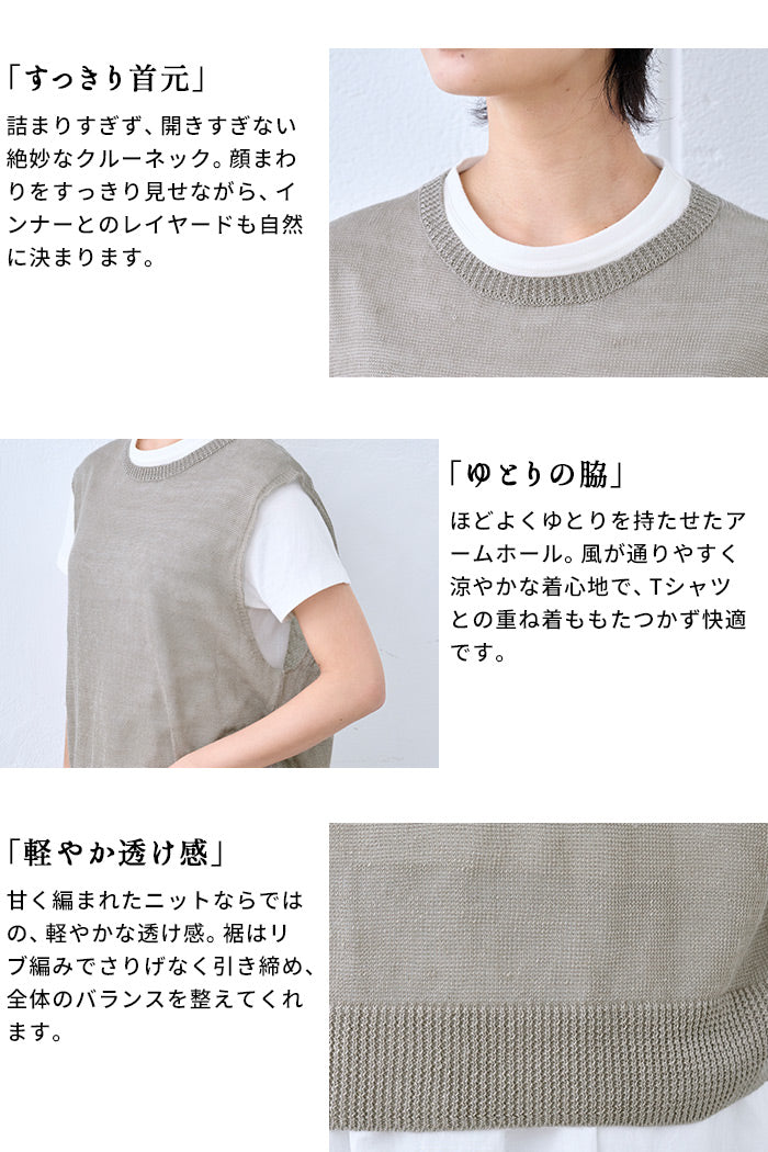 リネン100％ニット ベスト　商品説明