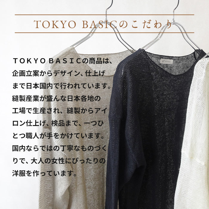 リネン100％ニット 長袖プルオーバー TOKYO BASICのこだわり