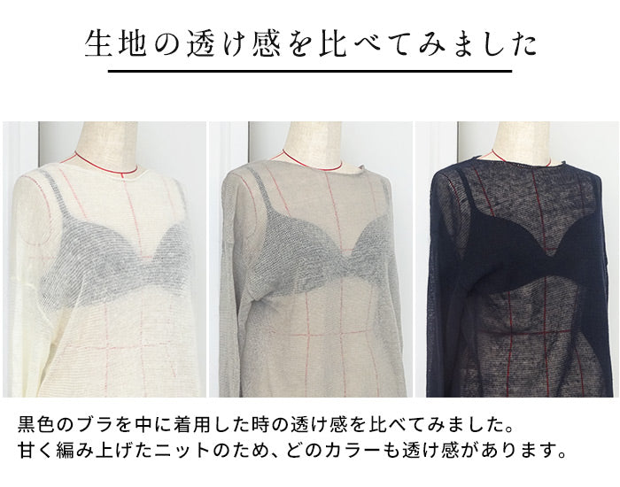 リネン100％ニット 長袖プルオーバー 透け感を比べてみました