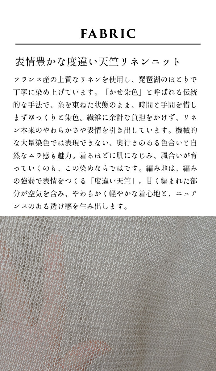 リネン100％ニット 長袖プルオーバー 生地説明