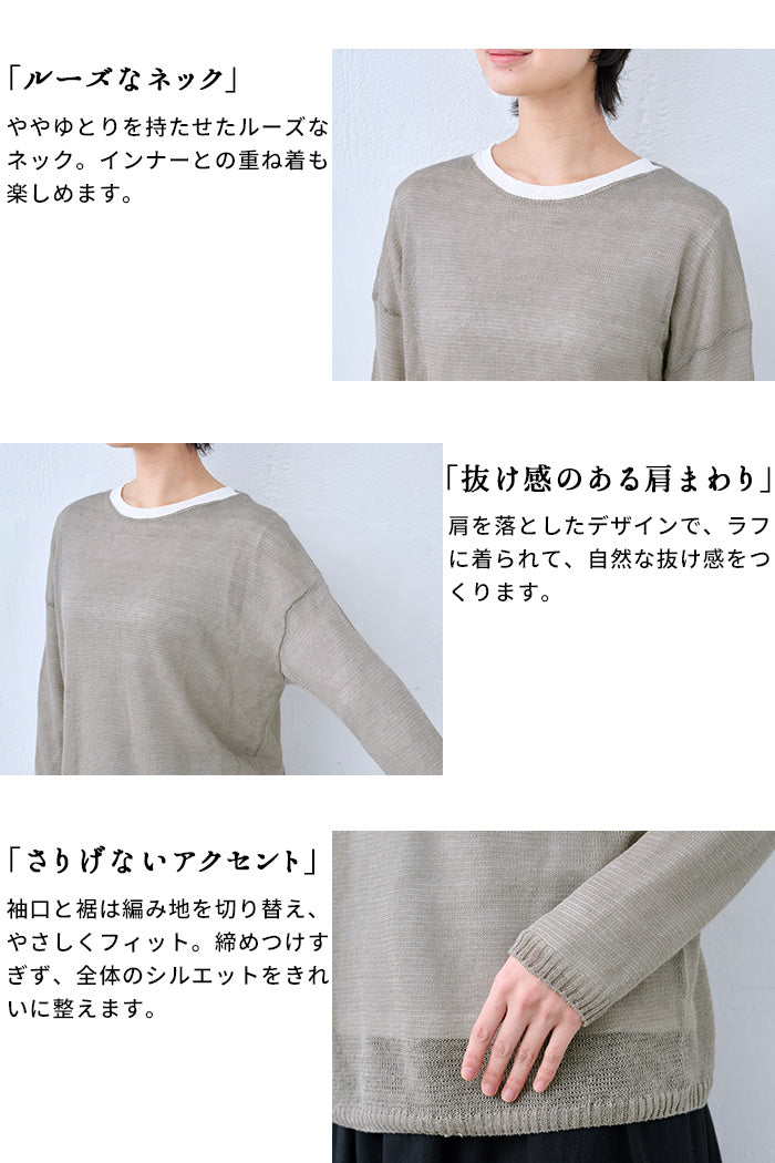 リネン100％ニット 長袖プルオーバー ポイント