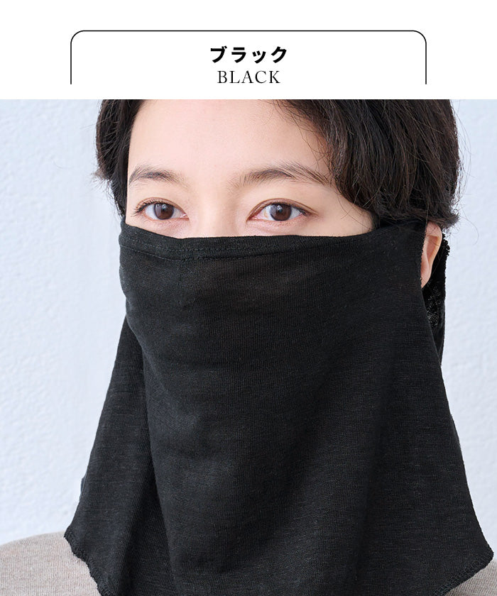 プレミアムリネン100% フェイスカバー　ブラック