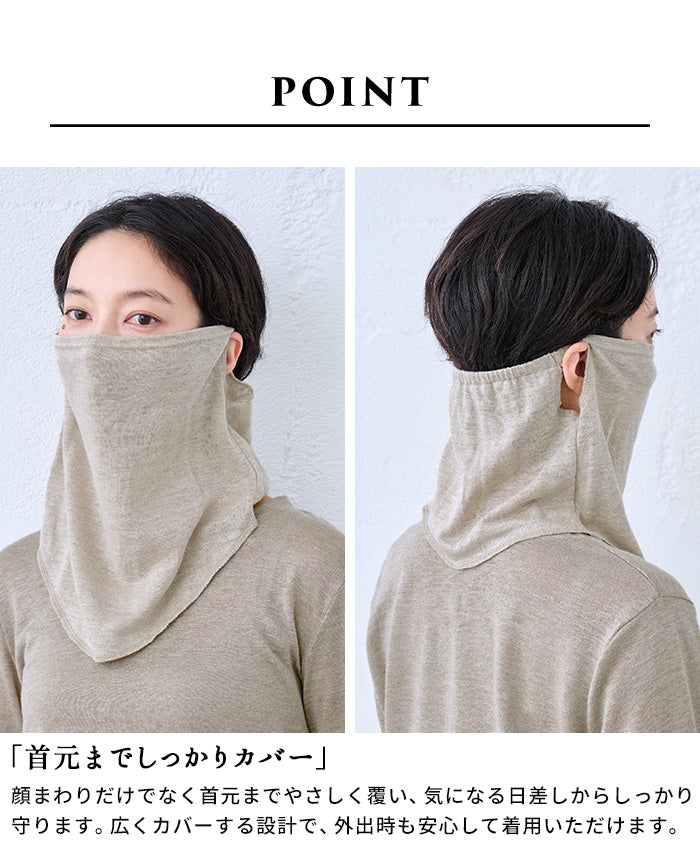 プレミアムリネン100% フェイスカバー　商品説明