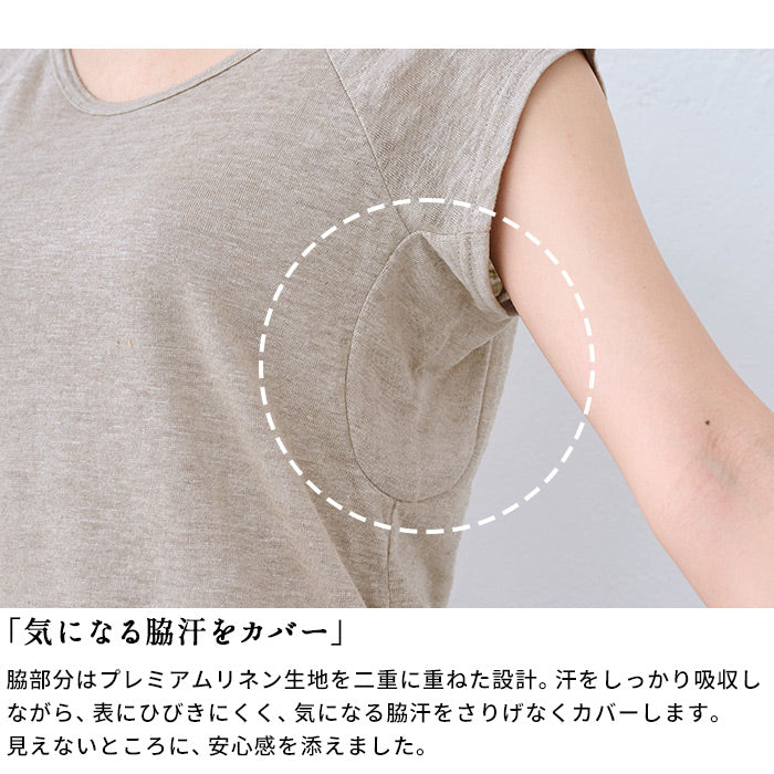 プレミアムリネン100% 汗取り フレンチスリーブインナー 商品説明