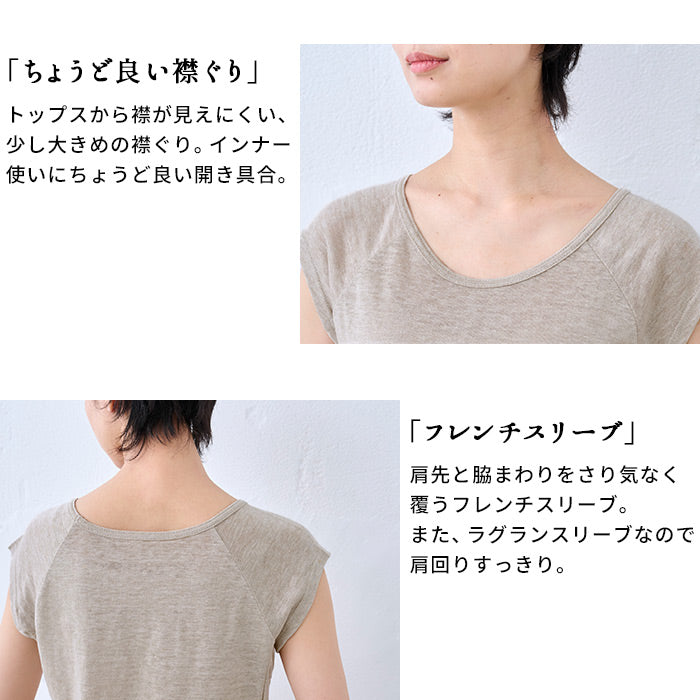 プレミアムリネン100% 汗取り フレンチスリーブインナー 商品説明