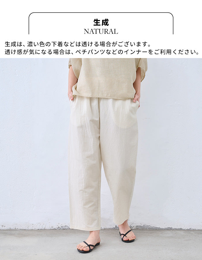 綿パイナップル アンクルパンツ 生成