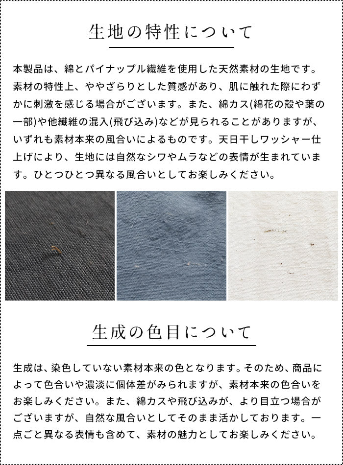 綿パイナップル アンクルパンツ 生地の特性について
