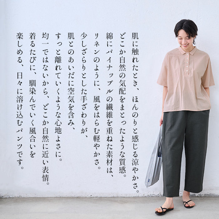 綿パイナップル アンクルパンツ 商品説明