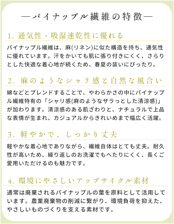 綿パイナップル アンクルパンツ 生地説明