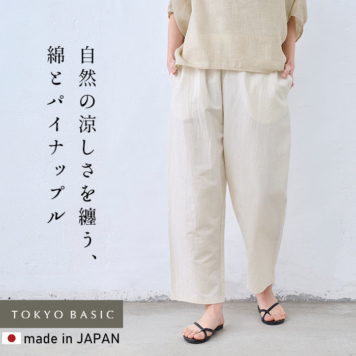綿パイナップル アンクルパンツ 生成