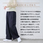 コットンリネンデニムワイドパンツ TOKYO BASICのこだわり