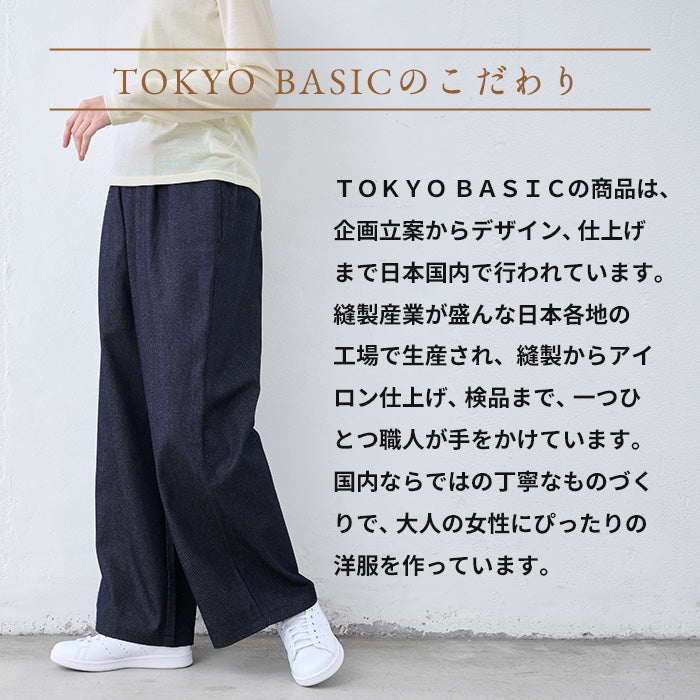 コットンリネンデニムワイドパンツ TOKYO BASICのこだわり