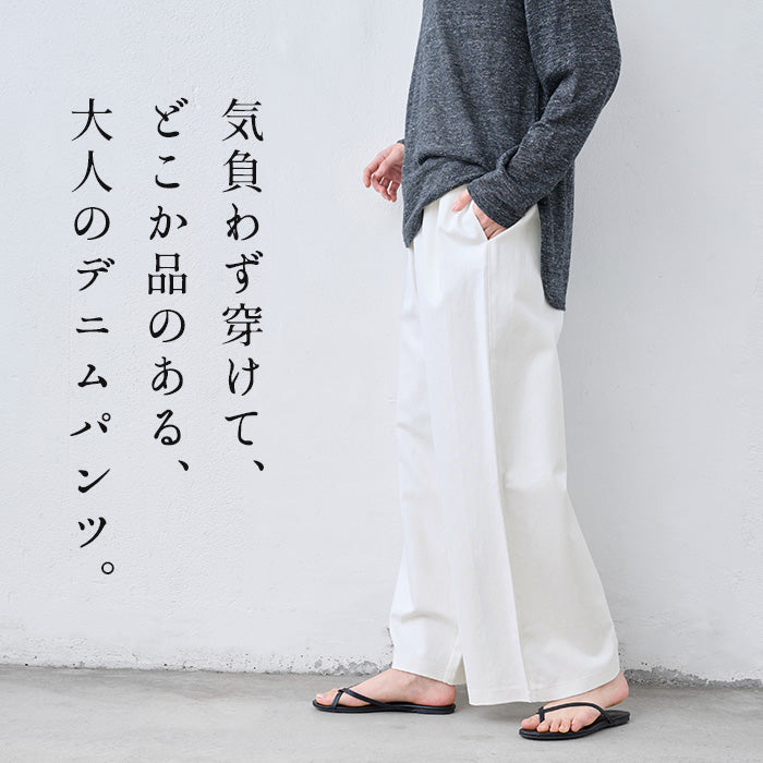 コットンリネンデニムワイドパンツ 所品説明