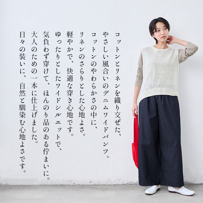 コットンリネンデニムワイドパンツ 商品説明