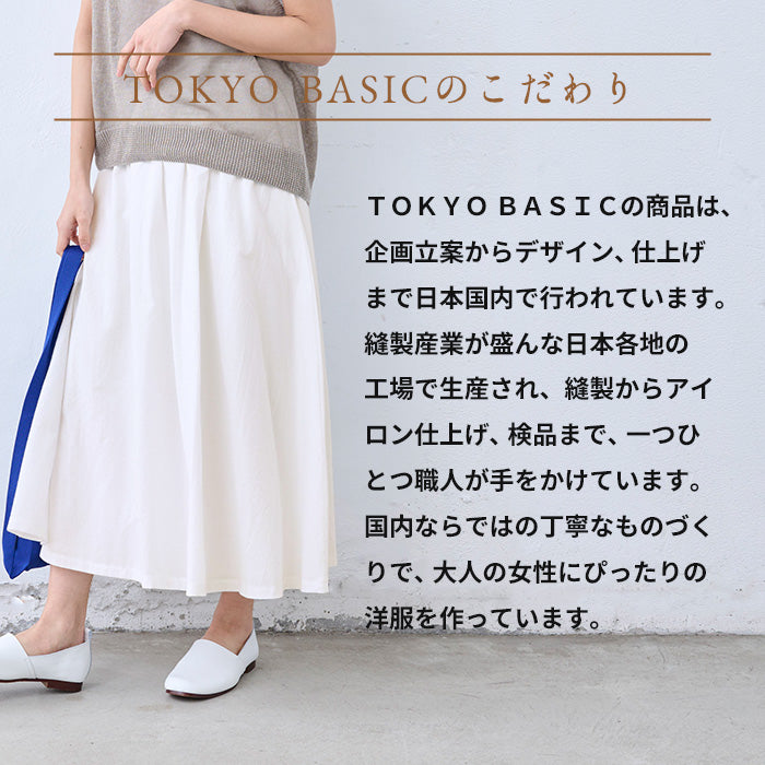 ふんわりコットン ローンギャザースカート TOKYO BASICのこだわり