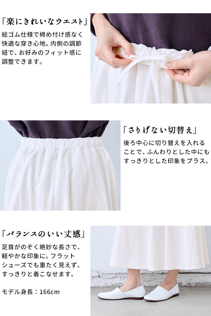 ふんわりコットン ローンギャザースカート　商品説明
